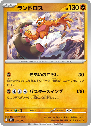 {397/742}Landorus | Japanese Pokemon Single Card - PokeNinJapan