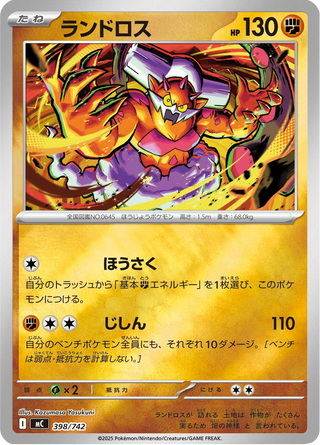 {398/742}Landorus | Japanese Pokemon Single Card - PokeNinJapan