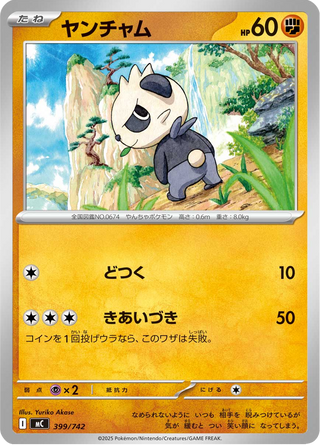 {399/742}Pancham | Japanese Pokemon Single Card - PokeNinJapan
