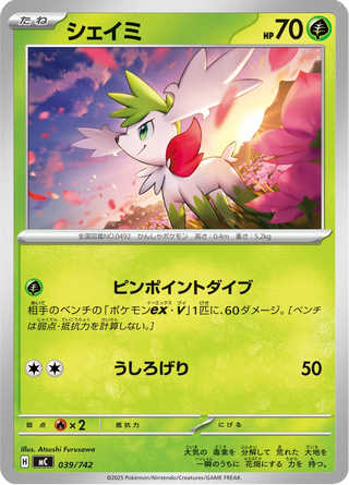 {039/742}Shaymin | Japanese Pokemon Single Card - PokeNinJapan