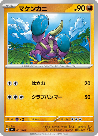 {401/742}Crabrawler | Japanese Pokemon Single Card - PokeNinJapan