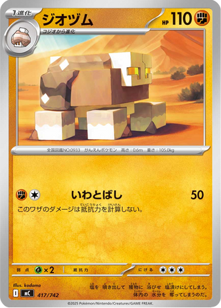 {417/742}Naclstack | Japanese Pokemon Single Card - PokeNinJapan