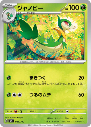 {041/742}Servine | Japanese Pokemon Single Card - PokeNinJapan