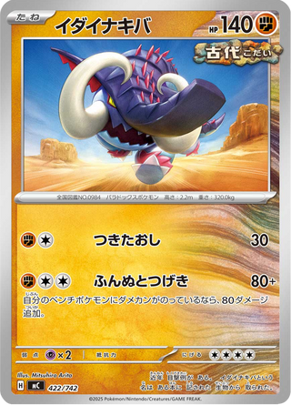 {422/742}Great Tusk | Japanese Pokemon Single Card - PokeNinJapan