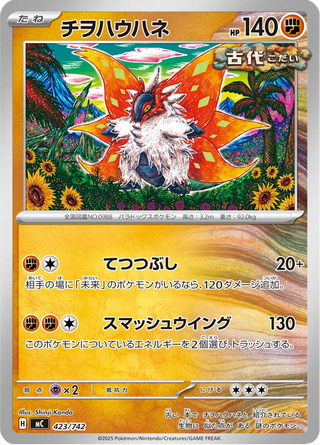 {423/742}Slither Wing | Japanese Pokemon Single Card - PokeNinJapan
