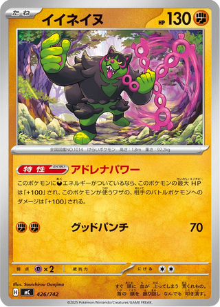 {426/742}Okidogi | Japanese Pokemon Single Card - PokeNinJapan