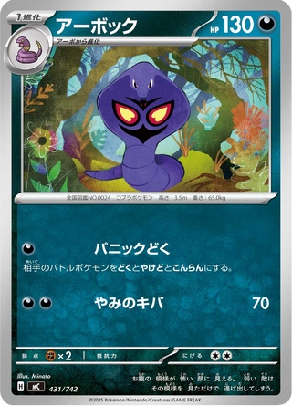 {431/742}Arbok | Japanese Pokemon Single Card - PokeNinJapan