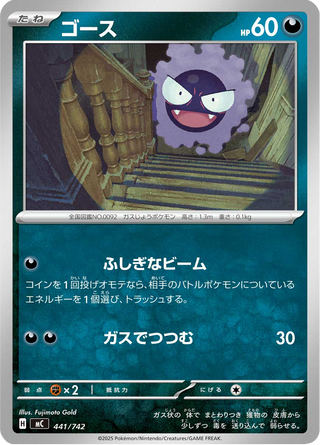 {441/742}Gastly | Japanese Pokemon Single Card - PokeNinJapan
