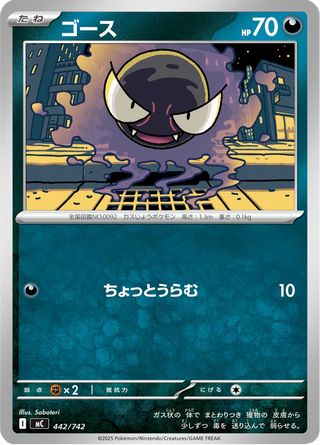 {442/742}Gastly | Japanese Pokemon Single Card - PokeNinJapan