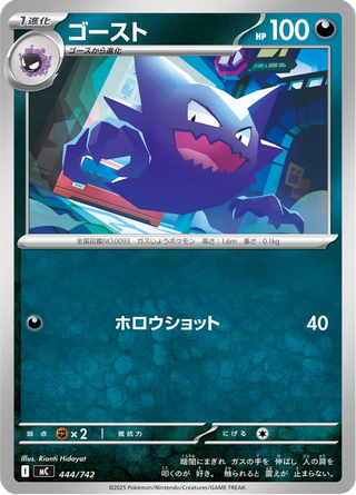 {444/742}Haunter | Japanese Pokemon Single Card - PokeNinJapan