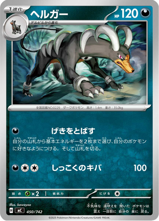 {450/742}Houndoom | Japanese Pokemon Single Card - PokeNinJapan