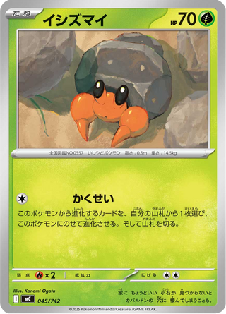 {045/742}Dwebble | Japanese Pokemon Single Card - PokeNinJapan