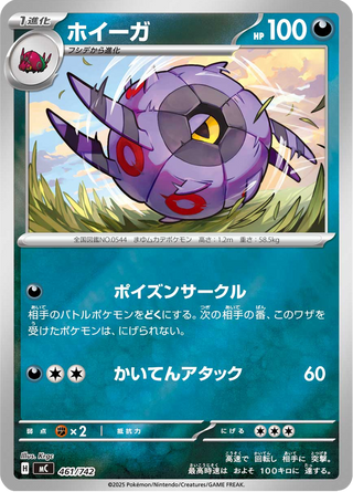 {461/742}Whirlipede | Japanese Pokemon Single Card - PokeNinJapan