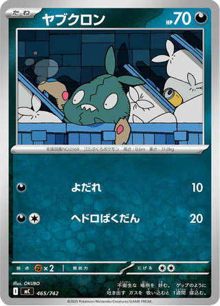 {465/742}Trubbish | Japanese Pokemon Single Card - PokeNinJapan