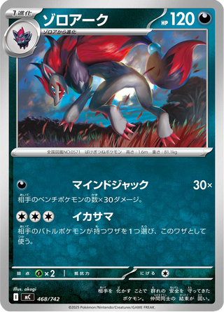 {468/742}Zoroark | Japanese Pokemon Single Card - PokeNinJapan