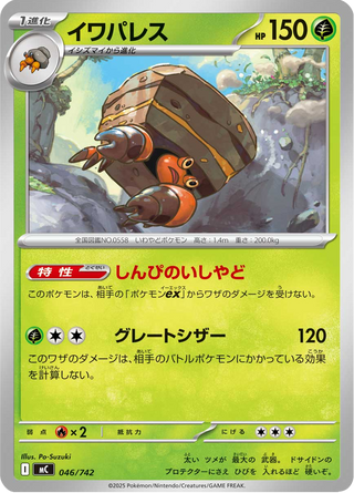 {046/742}Crustle | Japanese Pokemon Single Card - PokeNinJapan