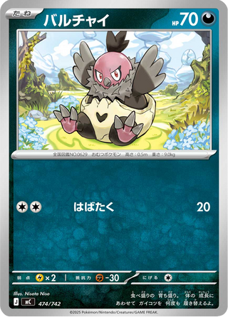 {474/742}Vullaby | Japanese Pokemon Single Card - PokeNinJapan
