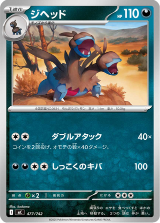 {477/742}Zweilous | Japanese Pokemon Single Card - PokeNinJapan