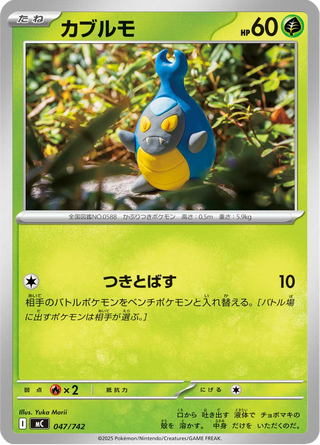 {047/742}Karrablast | Japanese Pokemon Single Card - PokeNinJapan