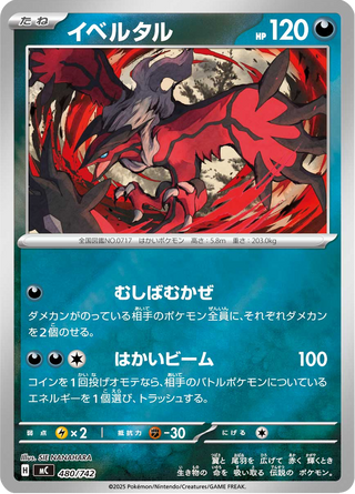{480/742}Yveltal | Japanese Pokemon Single Card - PokeNinJapan