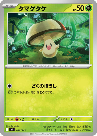{048/742}Foongus | Japanese Pokemon Single Card - PokeNinJapan