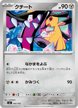 {495/742}Mawile | Japanese Pokemon Single Card - PokeNinJapan