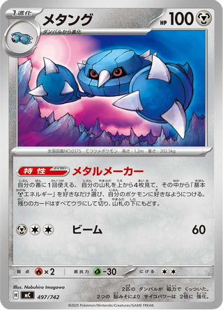 {497/742}Metang | Japanese Pokemon Single Card - PokeNinJapan