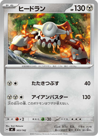 {503/742}Heatran | Japanese Pokemon Single Card - PokeNinJapan