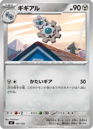 {507/742}Klang | Japanese Pokemon Single Card - PokeNinJapan