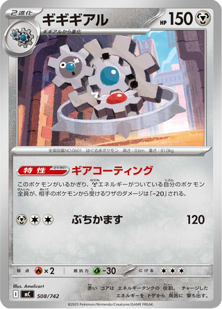 {508/742}Klinklang | Japanese Pokemon Single Card - PokeNinJapan