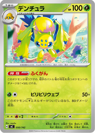 {050/742}Galvantula | Japanese Pokemon Single Card - PokeNinJapan