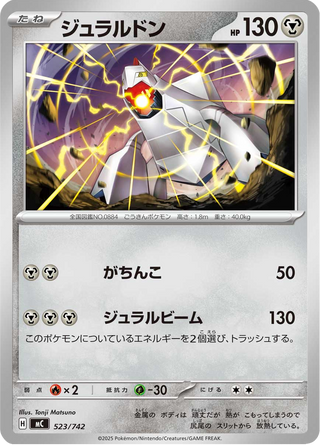 {523/742}Duraludon | Japanese Pokemon Single Card - PokeNinJapan