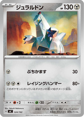 {524/742}Duraludon | Japanese Pokemon Single Card - PokeNinJapan