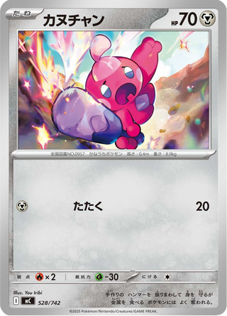 {528/742}Tinkatink | Japanese Pokemon Single Card - PokeNinJapan