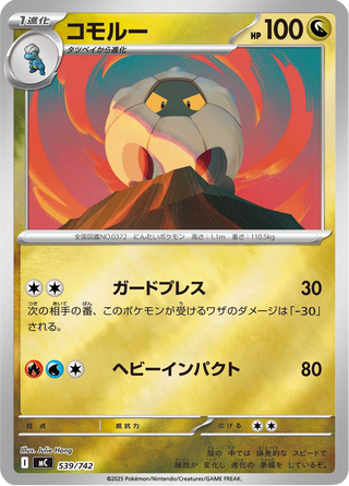 {539/742}Shelgon | Japanese Pokemon Single Card - PokeNinJapan