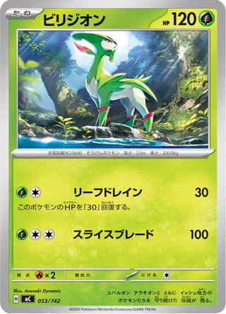 {053/742}Virizion | Japanese Pokemon Single Card - PokeNinJapan
