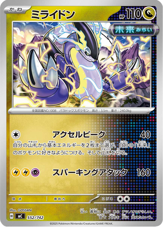 {552/742}Miraidon | Japanese Pokemon Single Card - PokeNinJapan