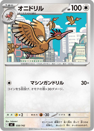 {558/742}Fearow | Japanese Pokemon Single Card - PokeNinJapan