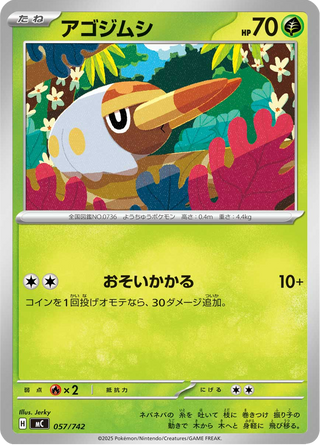 {057/742}Grubbin | Japanese Pokemon Single Card - PokeNinJapan