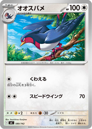 {580/742}Swellow | Japanese Pokemon Single Card - PokeNinJapan
