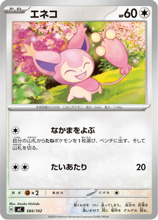 {584/742}Skitty | Japanese Pokemon Single Card - PokeNinJapan