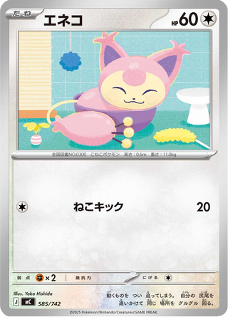 {585/742}Skitty | Japanese Pokemon Single Card - PokeNinJapan