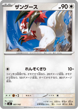 {587/742}Zangoose | Japanese Pokemon Single Card - PokeNinJapan