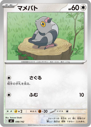 {598/742}Pidove | Japanese Pokemon Single Card - PokeNinJapan