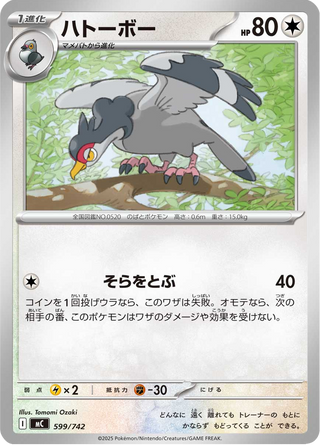 {599/742}Tranquill | Japanese Pokemon Single Card - PokeNinJapan