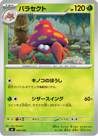 {005/742}Parasect | Japanese Pokemon Single Card - PokeNinJapan
