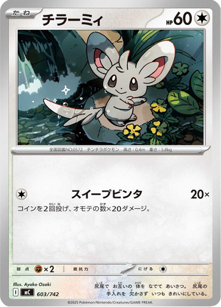 {603/742}Minccino | Japanese Pokemon Single Card - PokeNinJapan