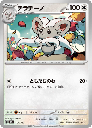 {604/742}Cinccino | Japanese Pokemon Single Card - PokeNinJapan