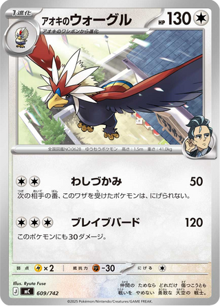 {609/742}Larry's Braviary | Japanese Pokemon Single Card - PokeNinJapan