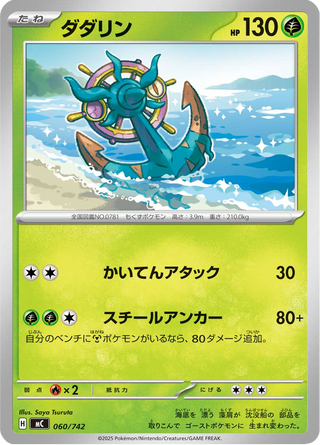 {060/742}Dhelmise | Japanese Pokemon Single Card - PokeNinJapan